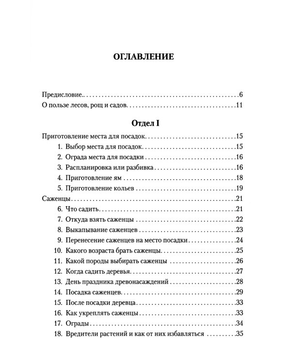 Уроки любви к природе. Праздник древонасаждений