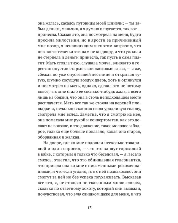 Роман с кокаином (пер.)