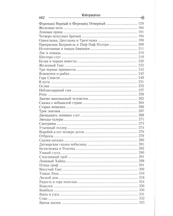 Братья Гримм, В. Гауф. Сказки (комплект из 3-х книг)