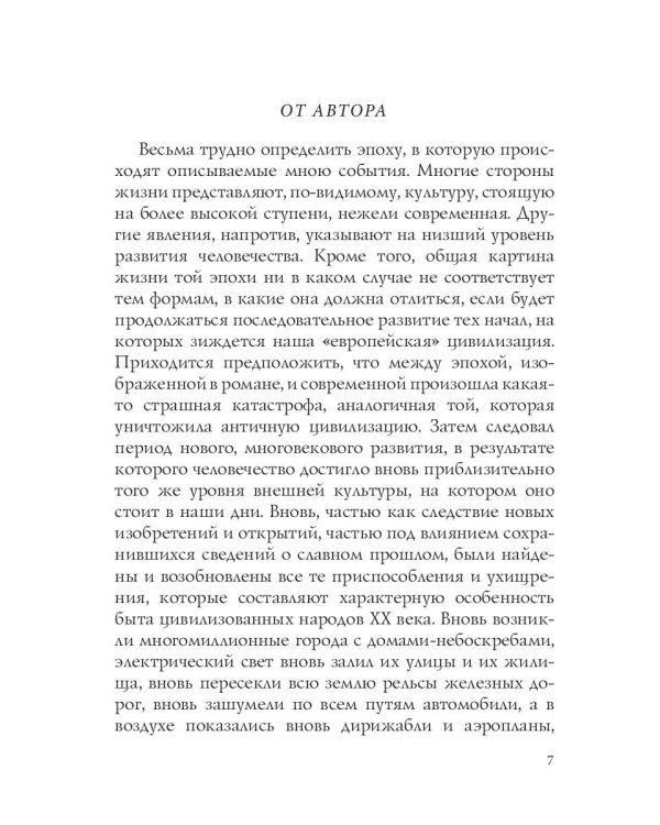 Семь земных соблазнов