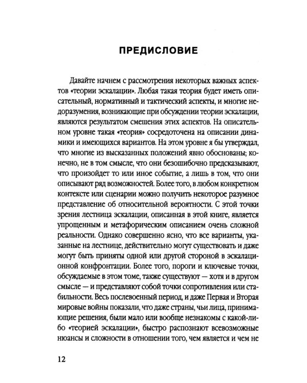 44 ступени к ядерной войне