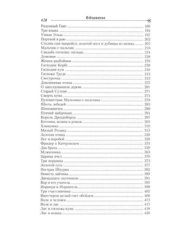 Братья Гримм, В. Гауф. Сказки (комплект из 3-х книг)