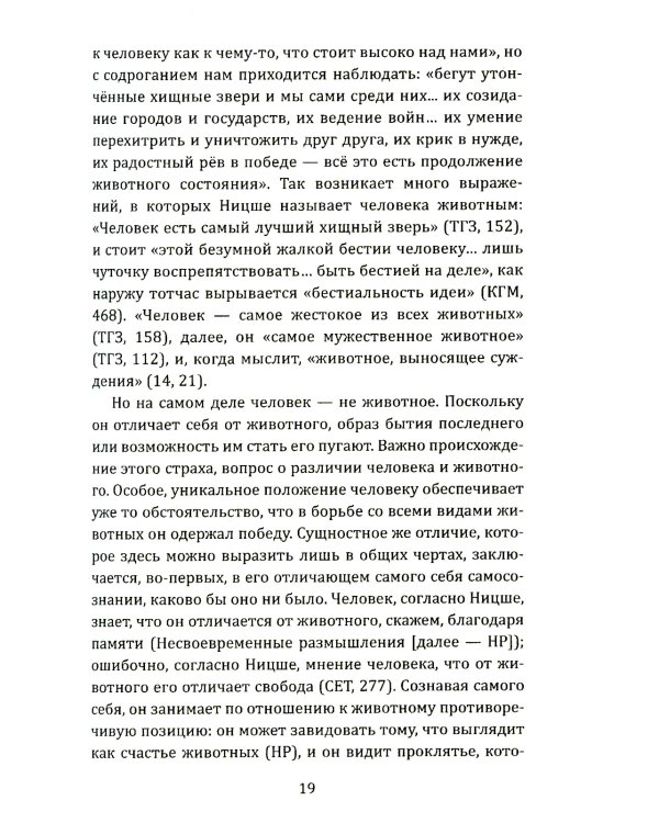 Объяснение Ницше. Сверхчеловек, воля к власти, любовь к судьбе