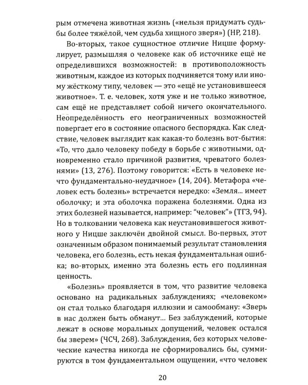 Объяснение Ницше. Сверхчеловек, воля к власти, любовь к судьбе