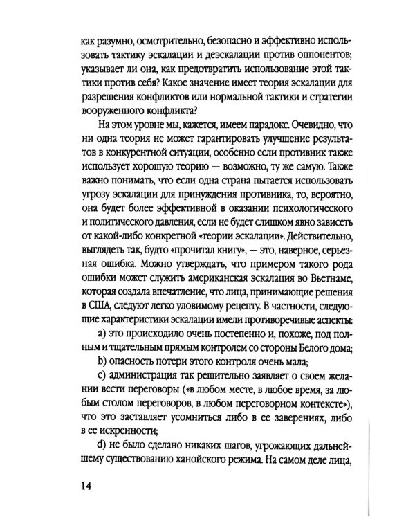 44 ступени к ядерной войне