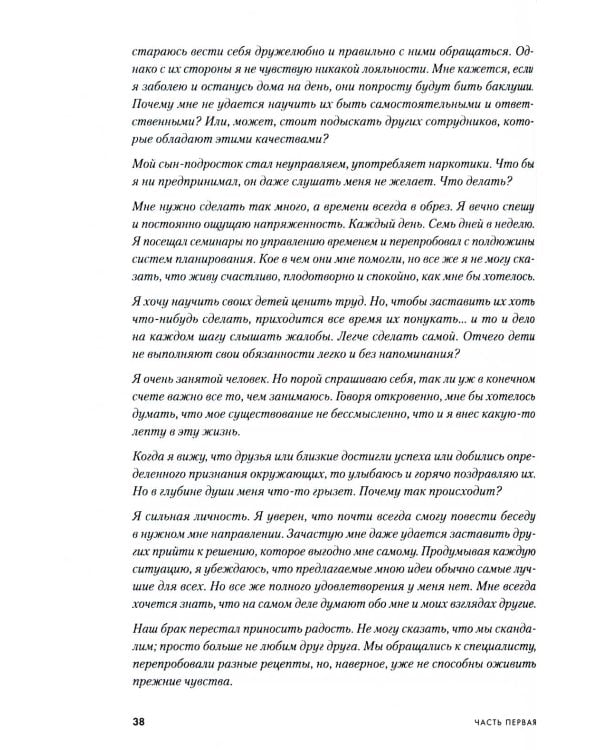 Семь навыков высокоэффективных людей: Мощные инструменты развития личности. Изд.юбилейное, доп