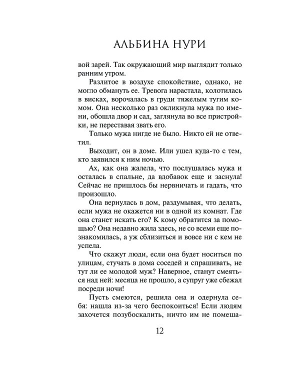 Плачущий лес