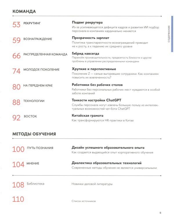 Управление талантами: Дайджест ВШБ НИУ ВШЭ