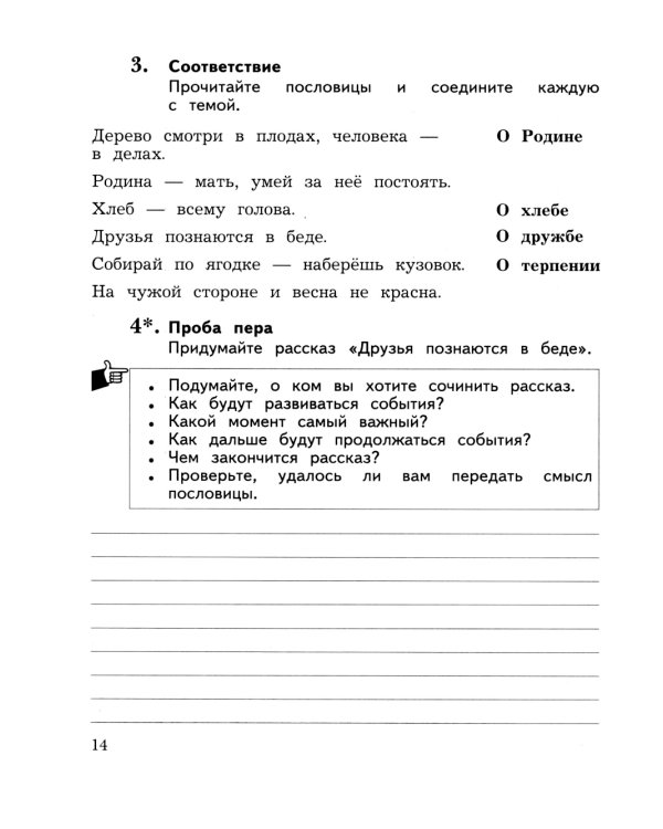Литературное чтение. 3 кл.: Рабочая тетрадь. В 2 ч. Ч. 1. 12-е изд., стер