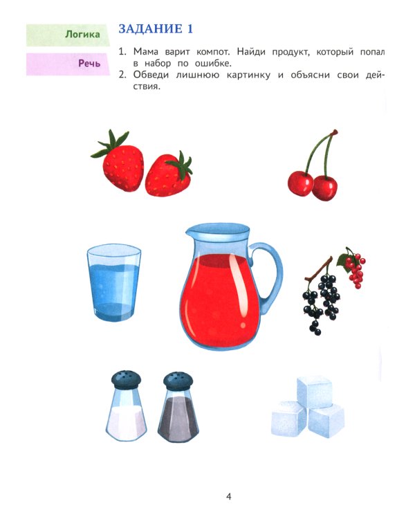 Годовой курс развивающих заданий для детей 5-6 лет. Играем и учимся!