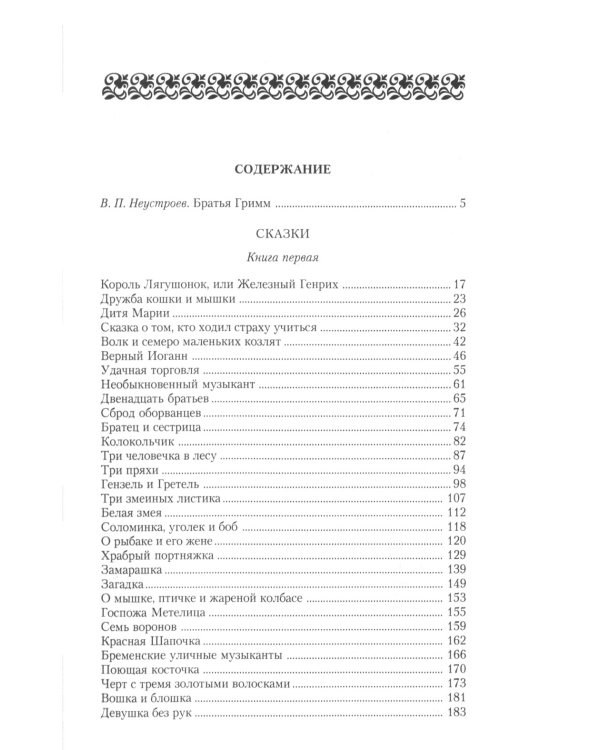 Братья Гримм, В. Гауф. Сказки (комплект из 3-х книг)