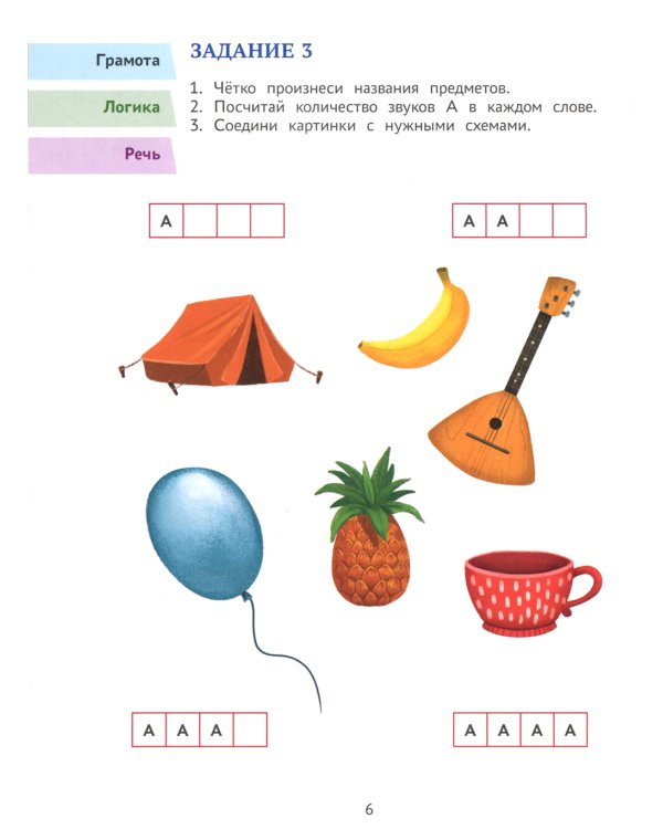 Годовой курс развивающих заданий для детей 5-6 лет. Играем и учимся!