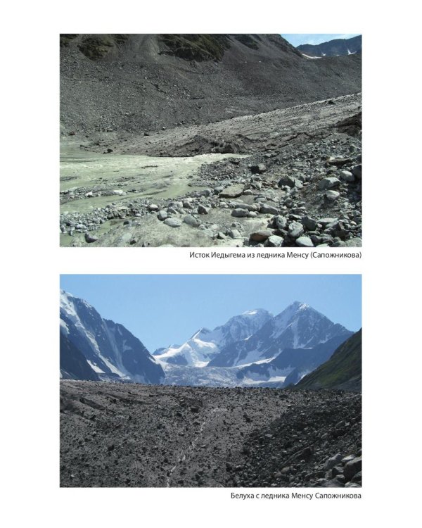 Живой Алтай. Горы, люди, приключения