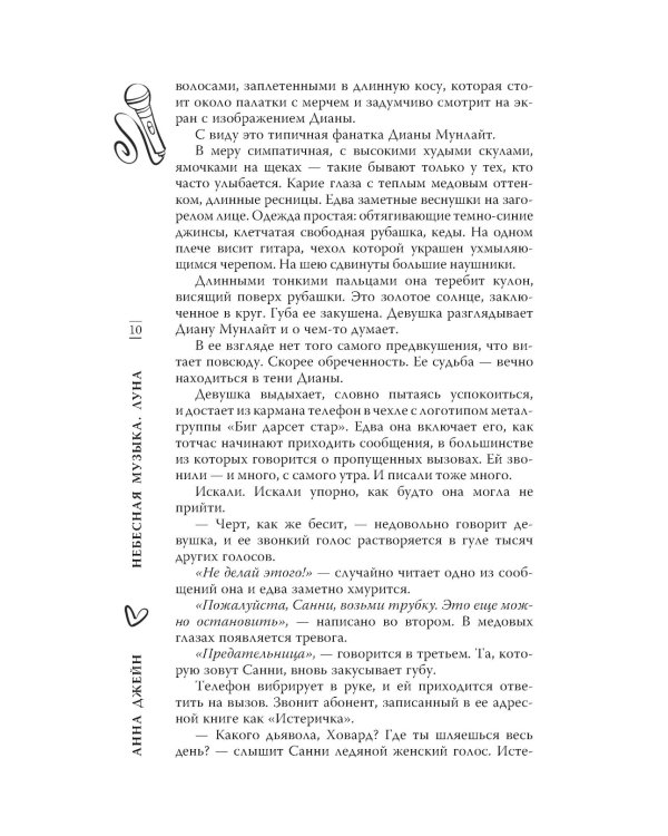 Небесная музыка (комплект из 2-х книг)