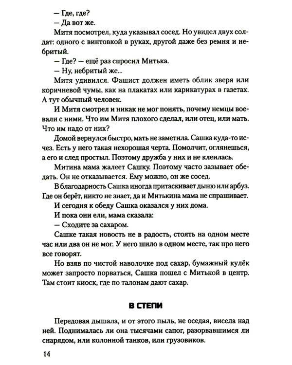 Сталинград: дорога в никуда