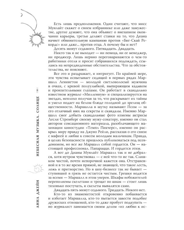 Небесная музыка (комплект из 2-х книг)