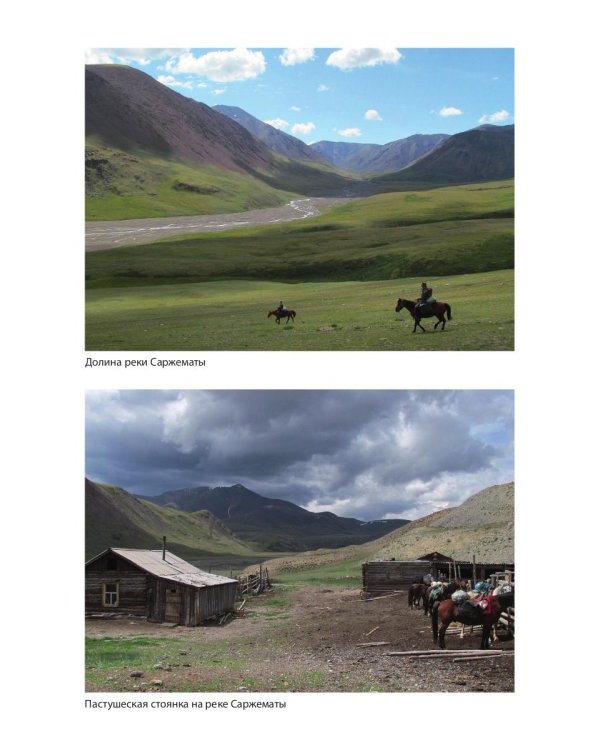 Живой Алтай. Горы, люди, приключения