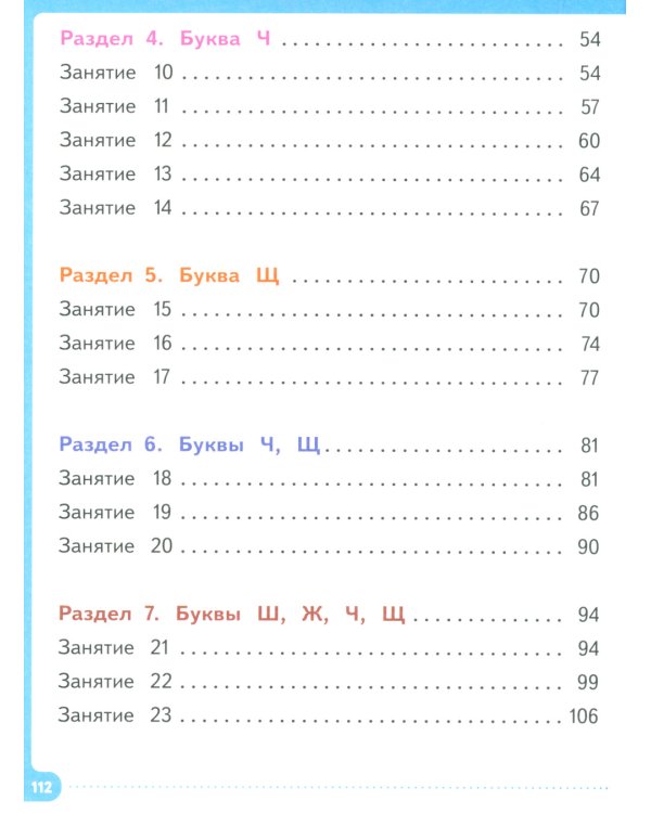 Читать нетрудно. Ш, Ж, Ч, Щ. Тетрадь 3. 2-е изд