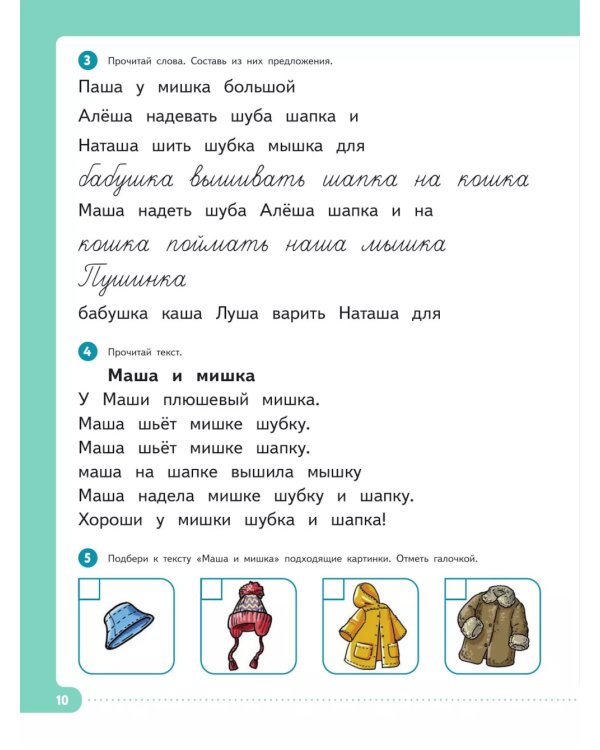 Читать нетрудно. Ш, Ж, Ч, Щ. Тетрадь 3. 2-е изд