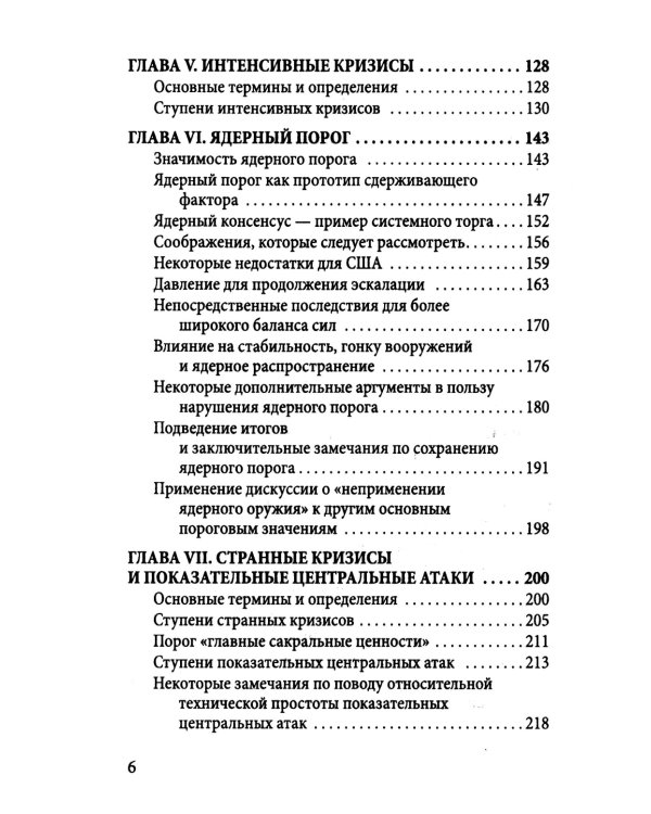 44 ступени к ядерной войне