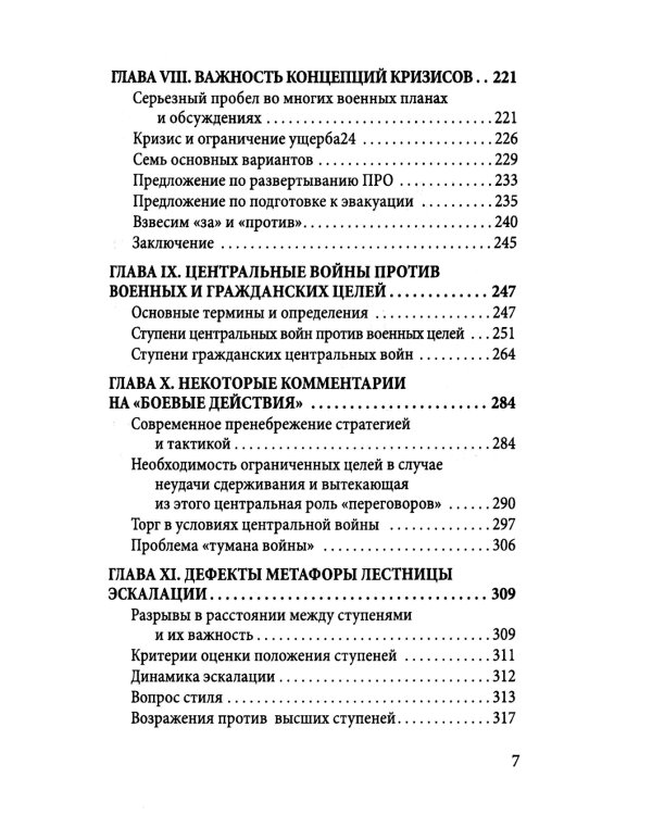 44 ступени к ядерной войне