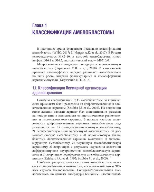 Амелобластома: современная диагностика, клиническая картина и лечение