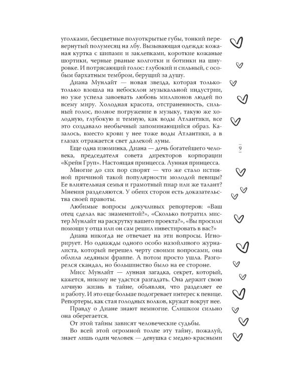 Небесная музыка (комплект из 2-х книг)