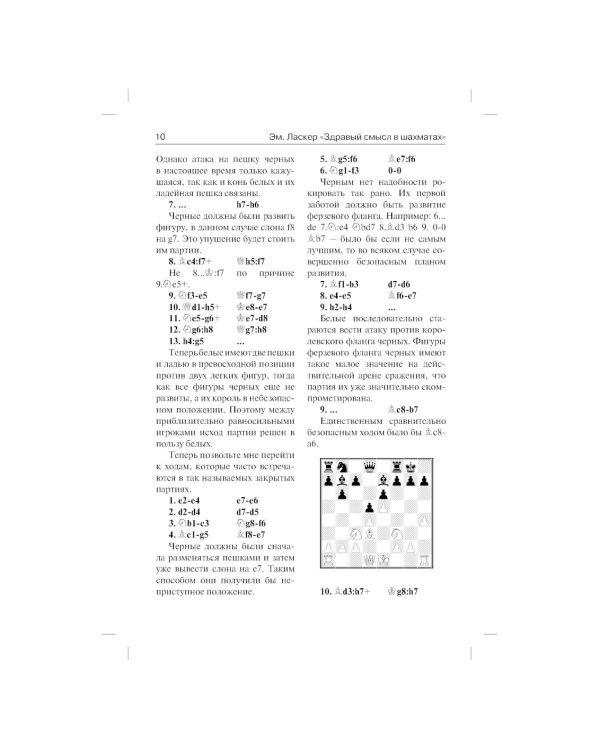 Здравый смысл в шахматной игре