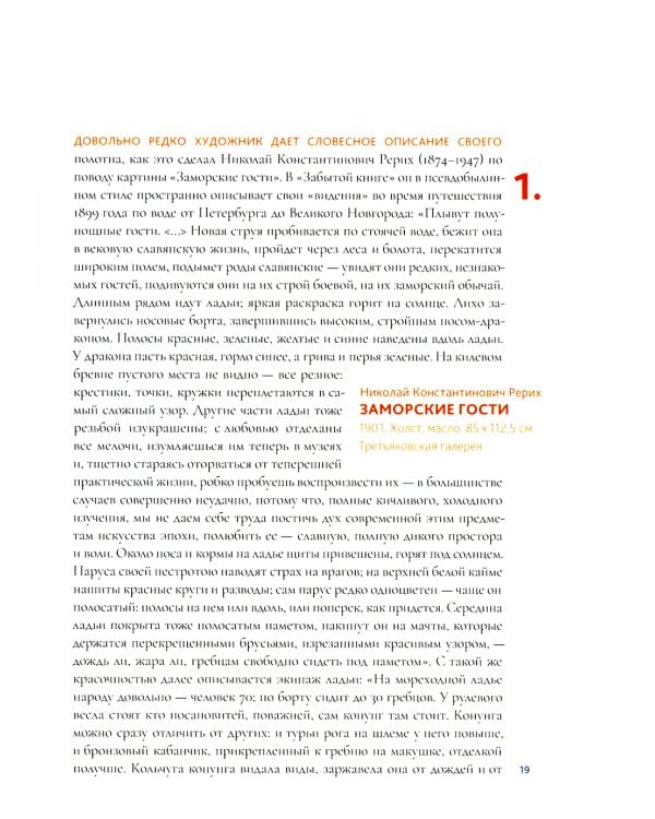 100 картин русской истории