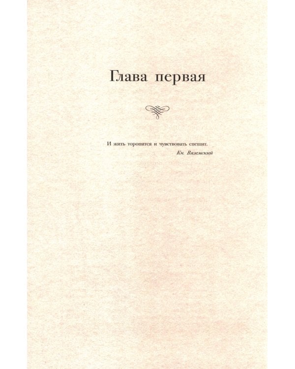Евгений Онегин. Роман в стихах: краткий комментарий