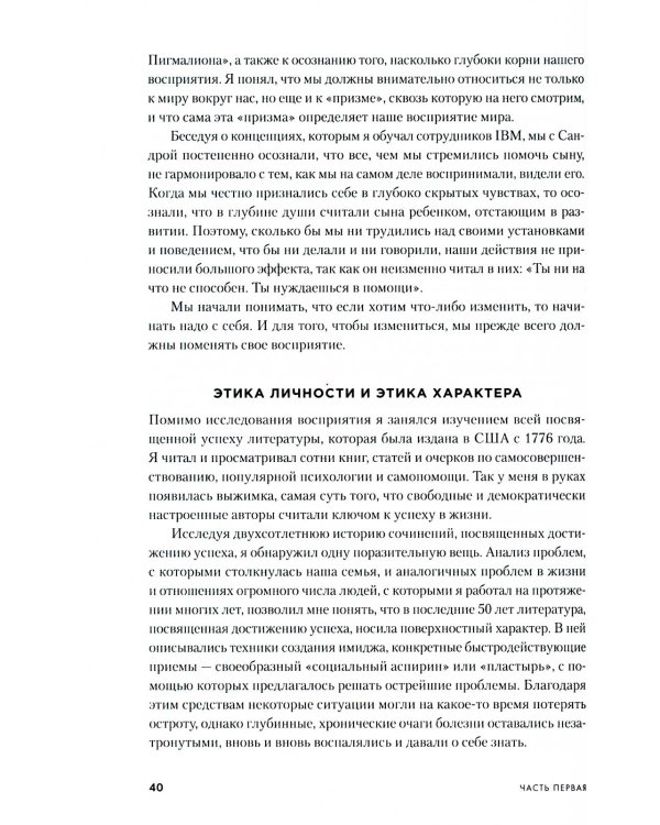 Семь навыков высокоэффективных людей: Мощные инструменты развития личности. Изд.юбилейное, доп