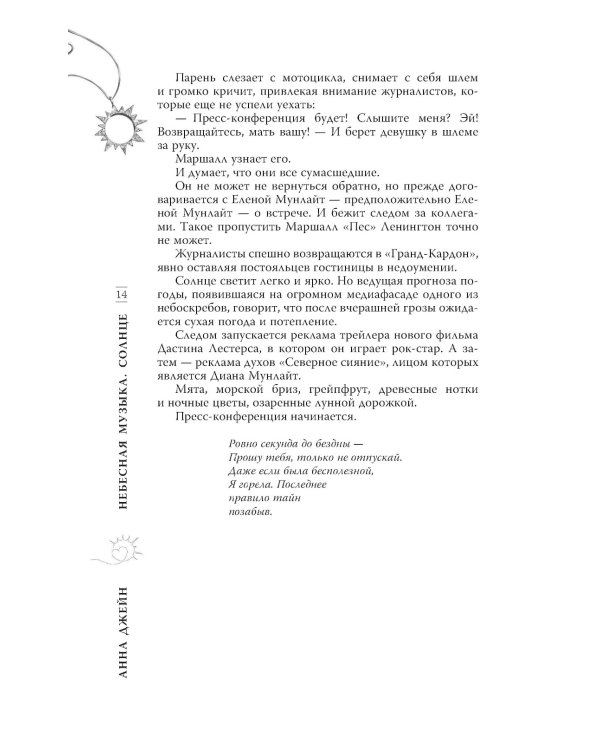 Небесная музыка (комплект из 2-х книг)