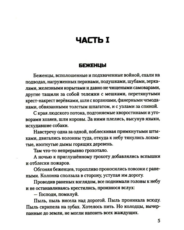 Сталинград: дорога в никуда