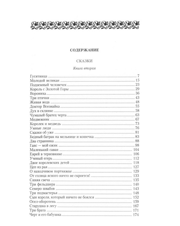 Братья Гримм, В. Гауф. Сказки (комплект из 3-х книг)