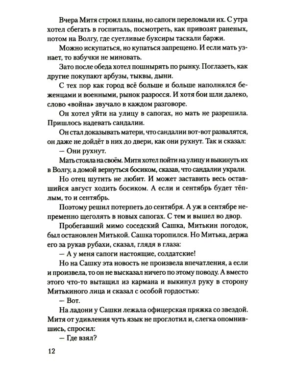 Сталинград: дорога в никуда