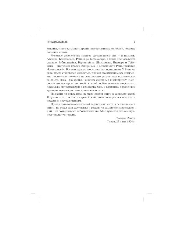 Здравый смысл в шахматной игре