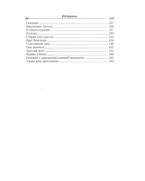 Братья Гримм, В. Гауф. Сказки (комплект из 3-х книг)