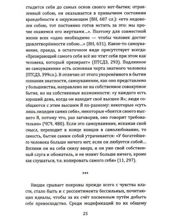 Объяснение Ницше. Сверхчеловек, воля к власти, любовь к судьбе