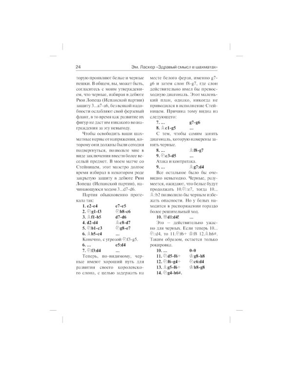 Здравый смысл в шахматной игре