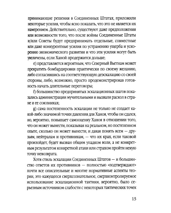 44 ступени к ядерной войне