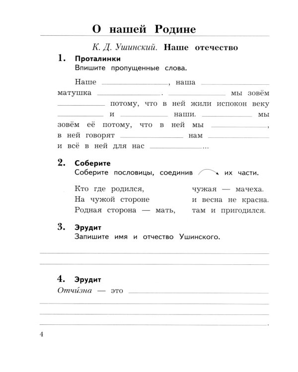Литературное чтение. 3 кл.: Рабочая тетрадь. В 2 ч. Ч. 1. 12-е изд., стер