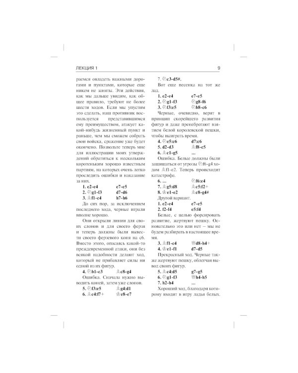 Здравый смысл в шахматной игре