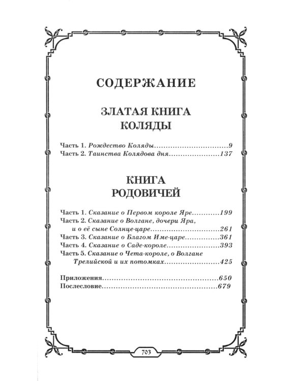 Славянские Веды. 2-е изд