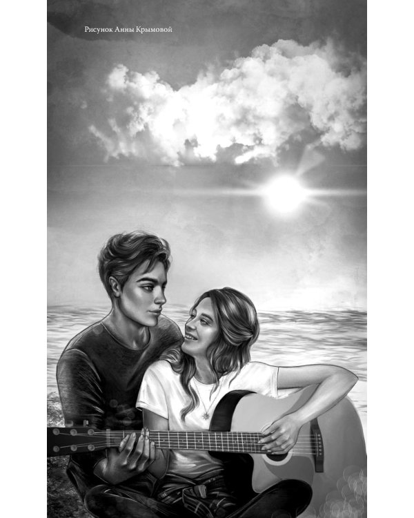 Небесная музыка (комплект из 2-х книг)