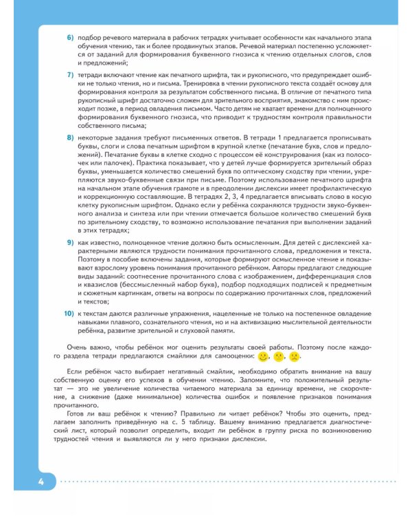 Читать нетрудно. Ш, Ж, Ч, Щ. Тетрадь 3. 2-е изд