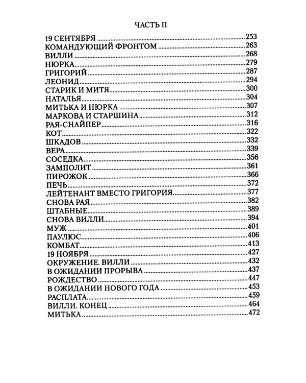 Сталинград: дорога в никуда