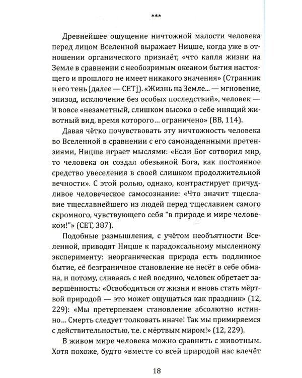 Объяснение Ницше. Сверхчеловек, воля к власти, любовь к судьбе