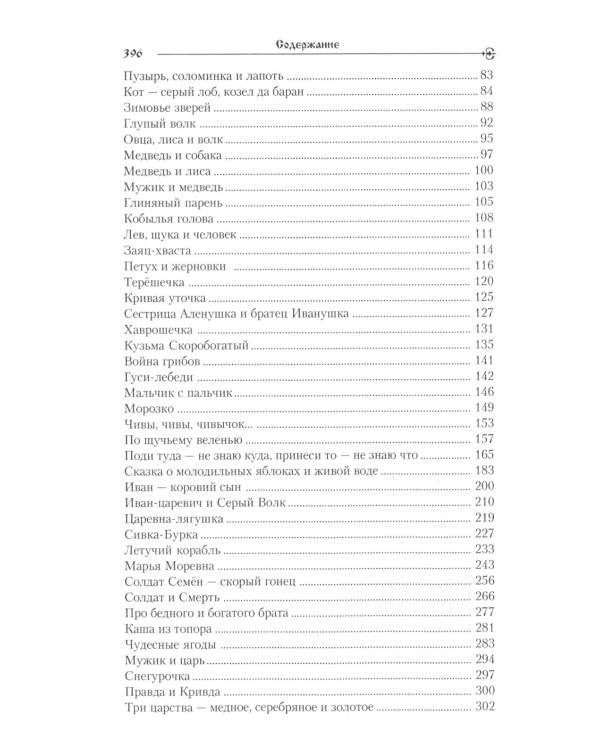 Русские народные сказки. Сивка-Бурка