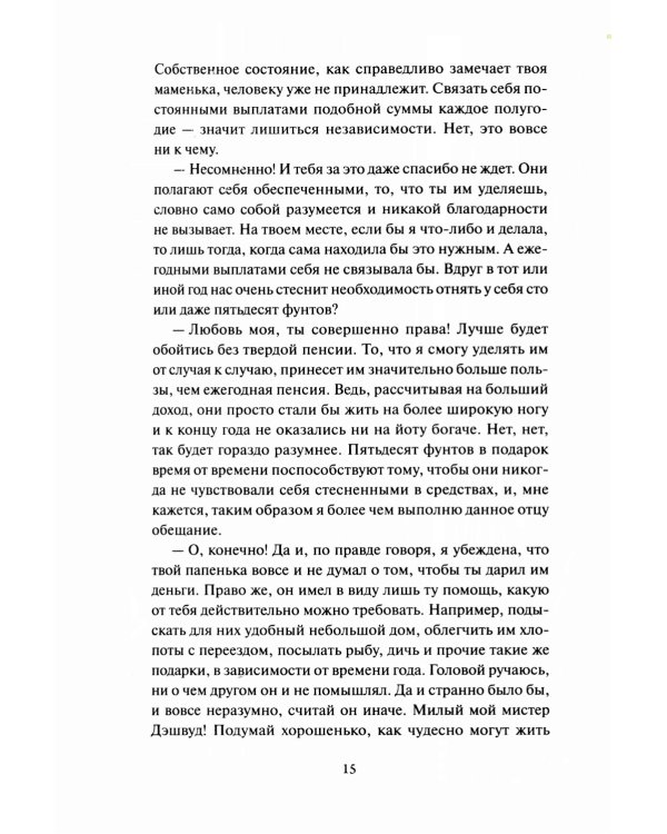 Чувство и чувствительность