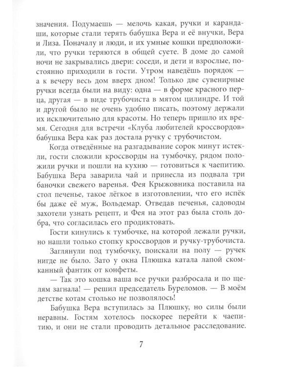 Кошкам можно все: повесть